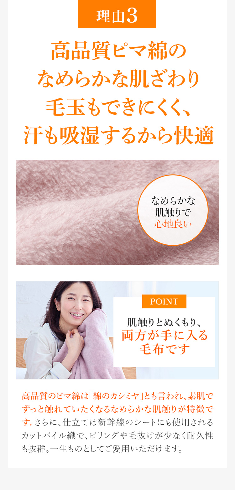理由3 高品質ピマ綿のなめらかな肌ざわり毛玉もできにくく、汗も吸湿するから快適