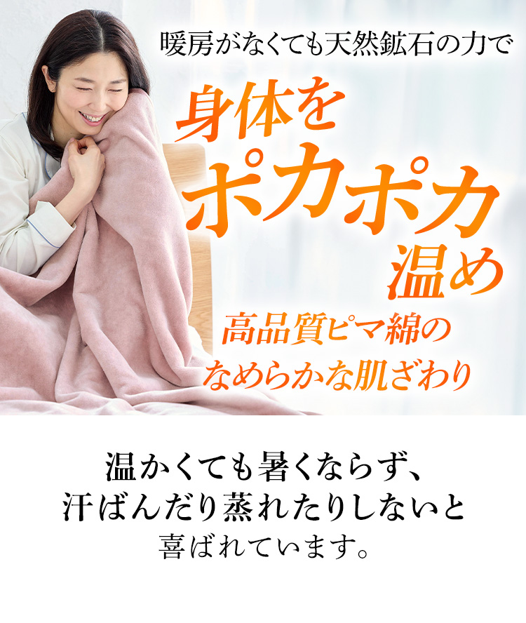 ポカポカ温め高品質ピマ綿のなめらかな肌ざわり