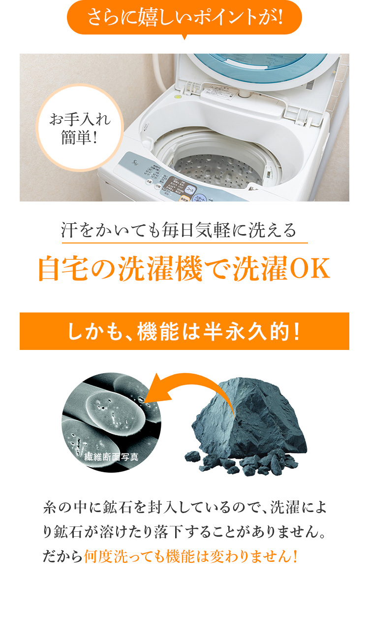 さらに嬉しいポイントが!汗をかいても毎日気軽に洗える自宅の洗濯機で洗濯OK