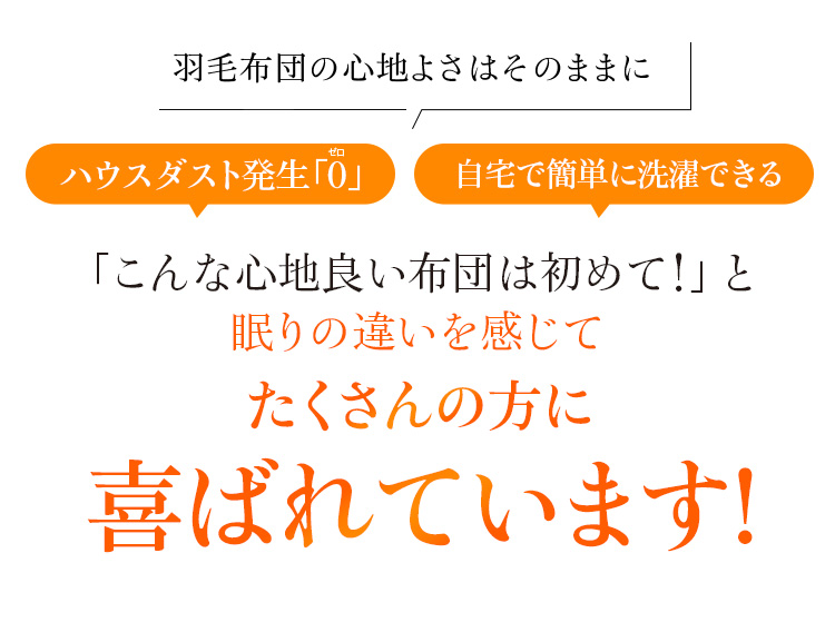 “着る岩盤浴®”BSファイン®のBSファイン肌掛け布団はたくさんの方に喜ばれています!