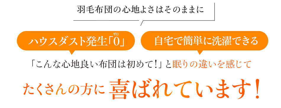“着る岩盤浴®”BSファイン®のBSファイン肌掛け布団はたくさんの方に喜ばれています!