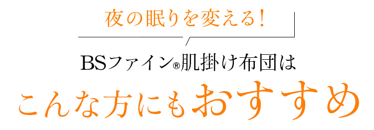 お客様のお悩みからできた BSファインの5本指ソックスはこんな方にもおすすめ