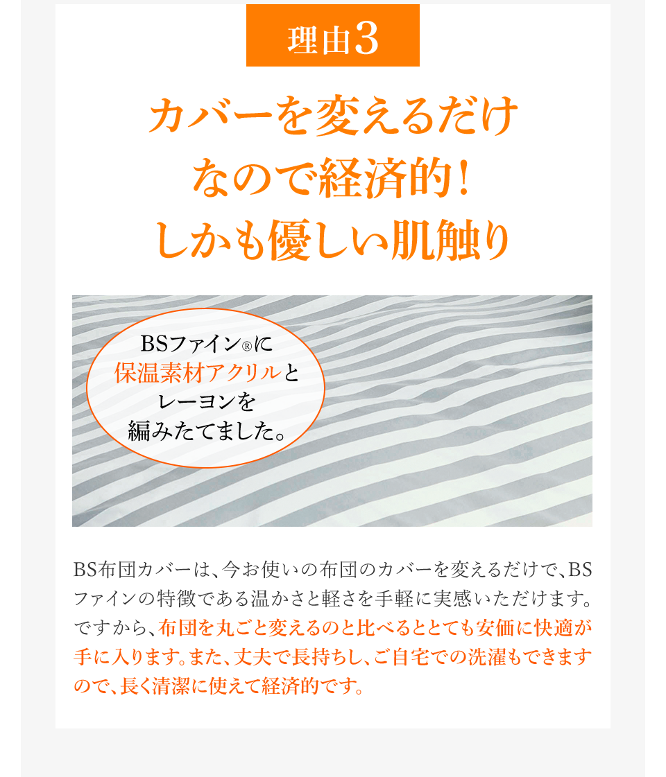理由3 カバーを変えるだけなので経済的！ しかも優しい肌触り