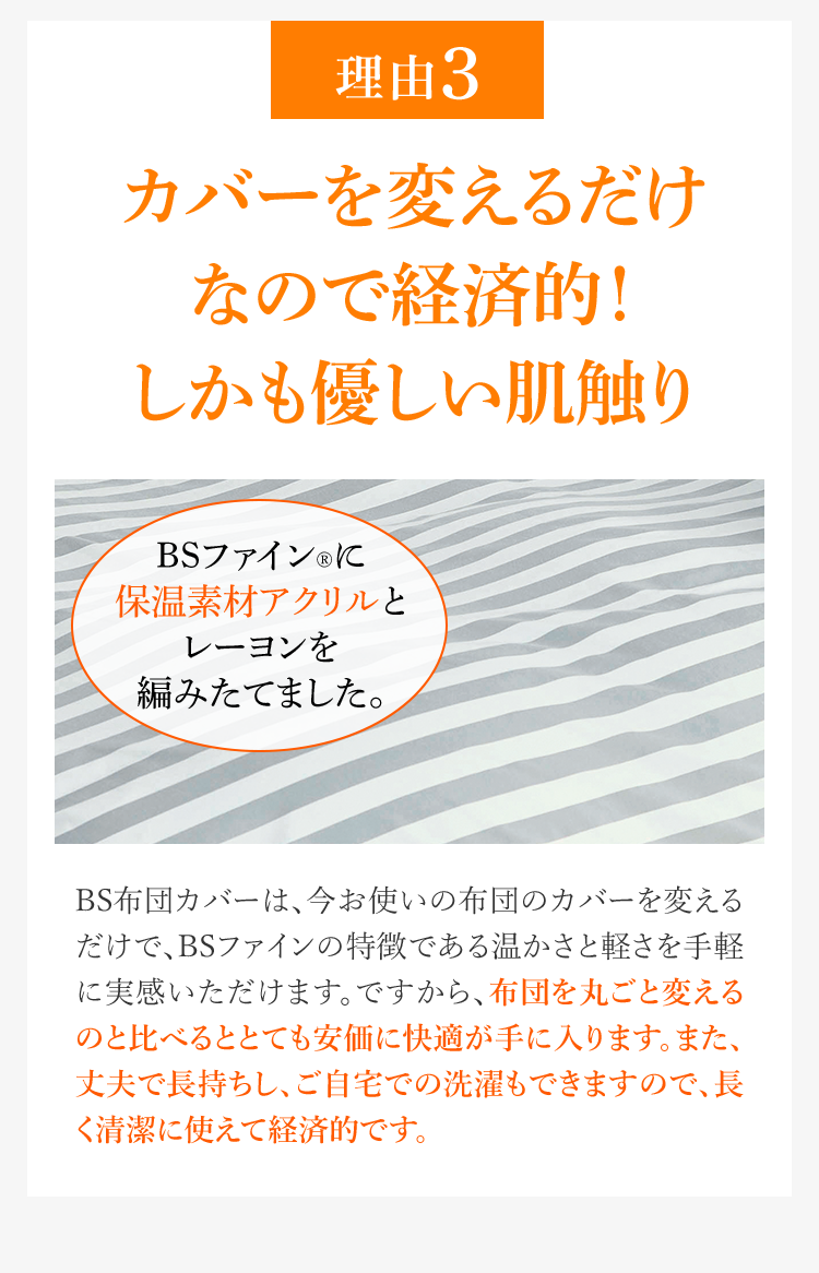 理由3 カバーを変えるだけなので経済的！ しかも優しい肌触り