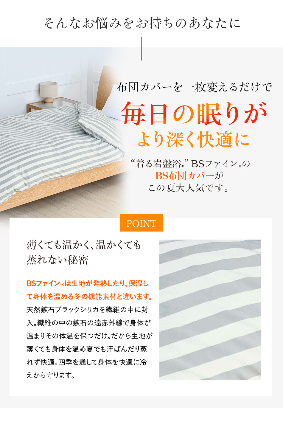 布団カバーを一枚変えるだけで毎日の眠りがより深く快適に