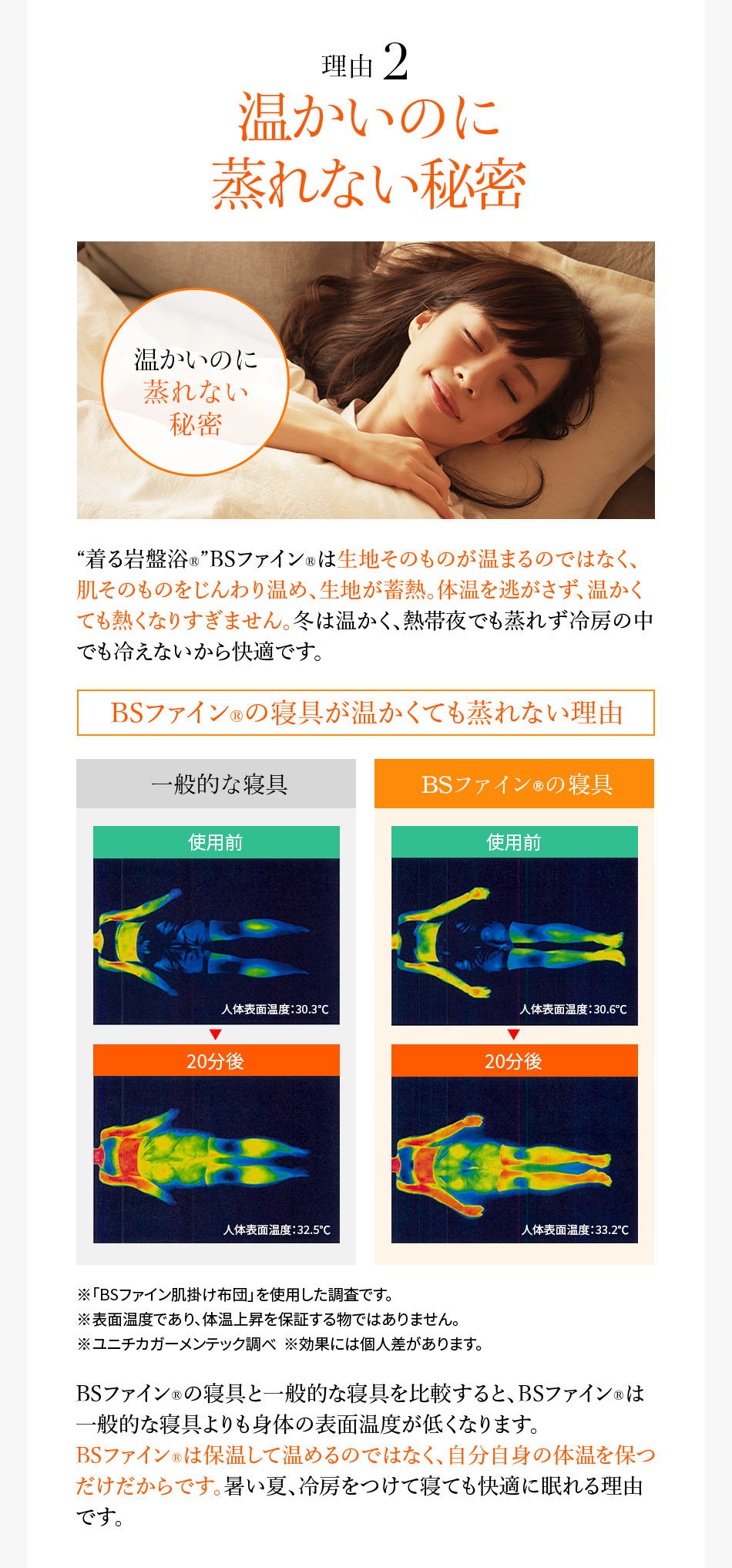 温かいのに 蒸れない秘密
