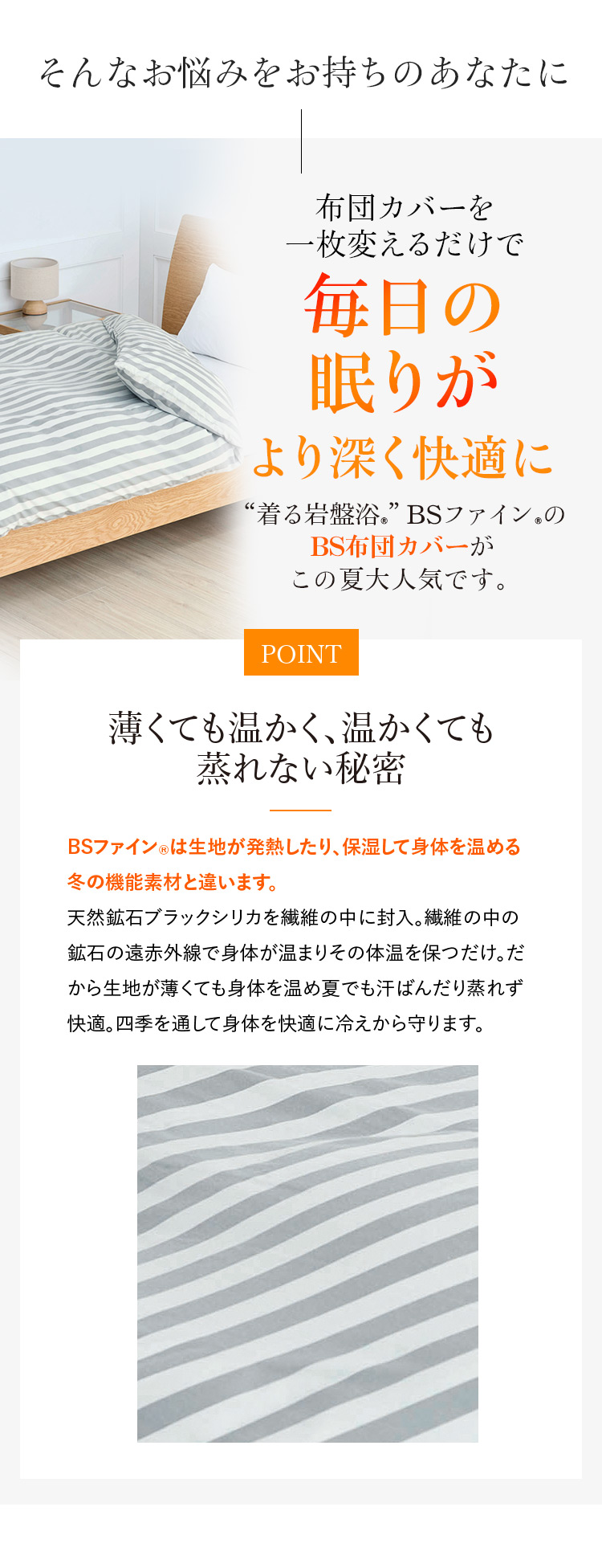 布団カバーを一枚変えるだけで毎日の眠りがより深く快適に
