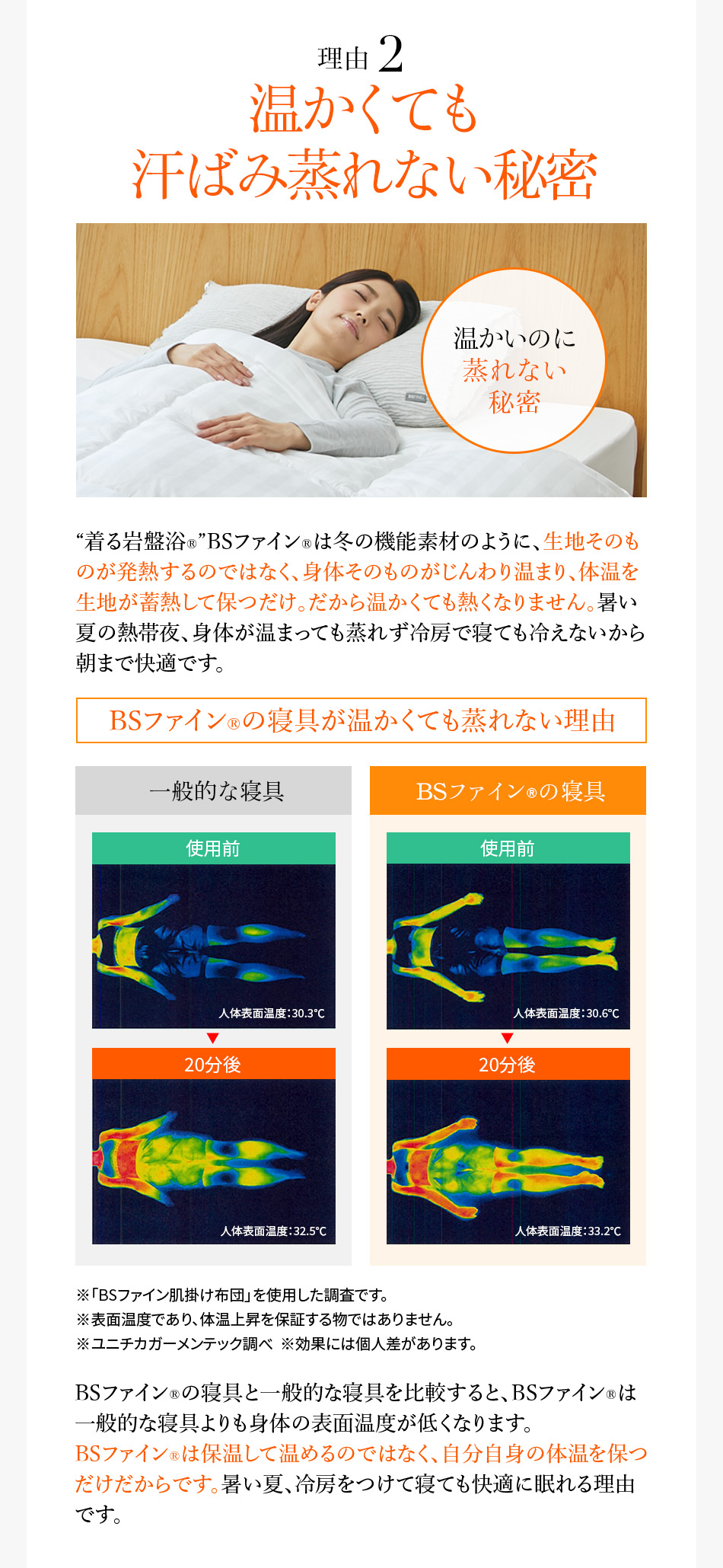 温かくても汗ばんだり 蒸れず快適