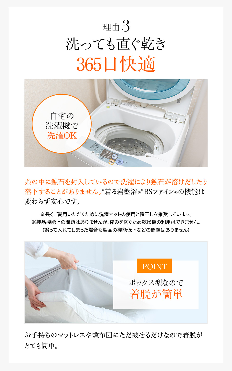 洗っても直ぐ乾き365日快適