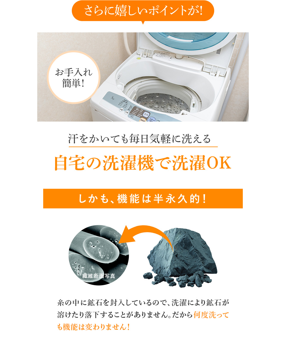 さらに嬉しいポイントが!汗をかいても毎日気軽に洗える自宅の洗濯機で洗濯OK