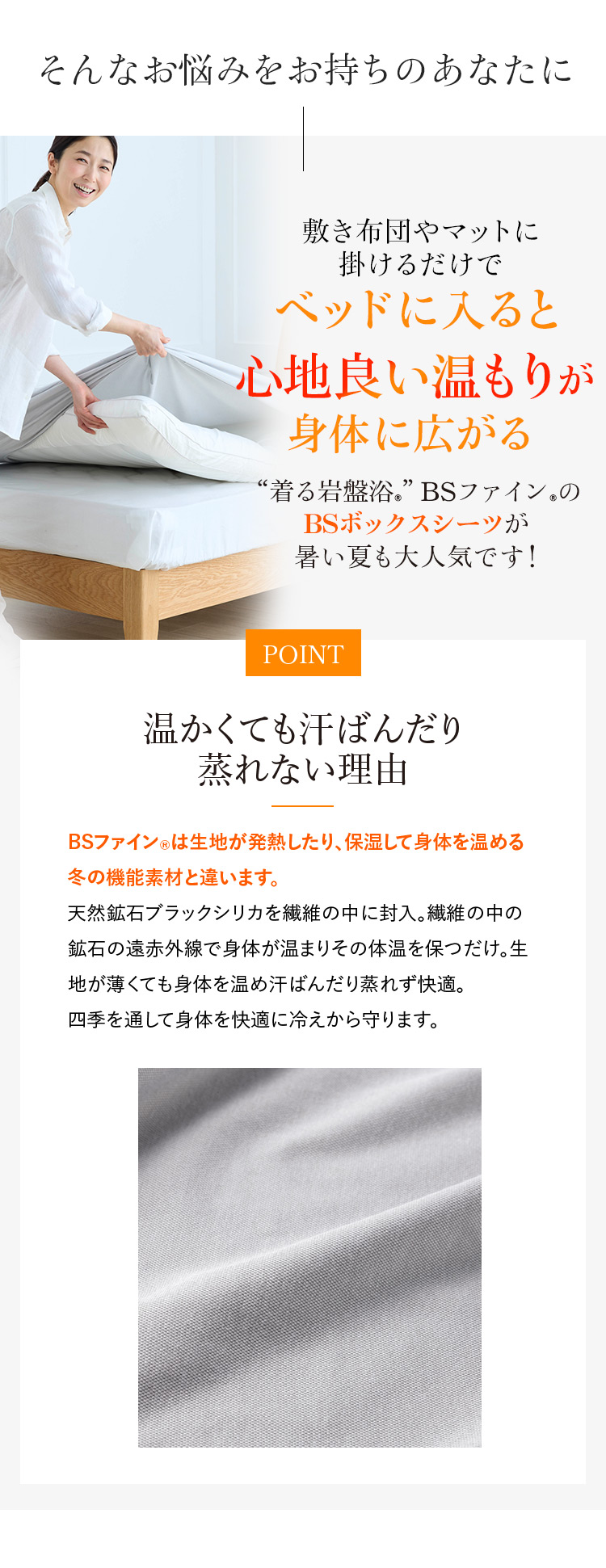 ベッドに入ると心地良い温もりが身体に広がる