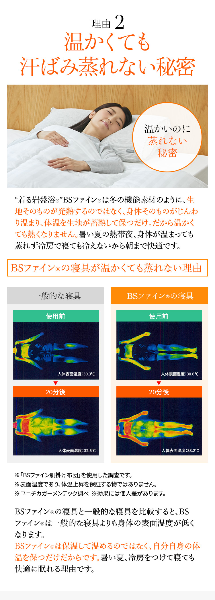 温かくても汗ばんだり 蒸れず快適