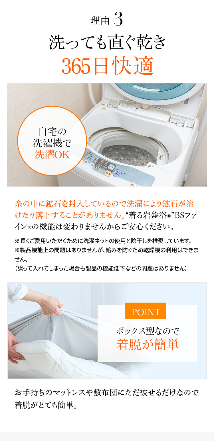 洗っても直ぐ乾き365日快適
