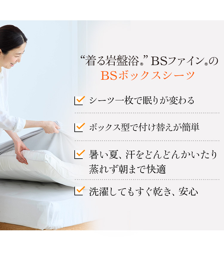 シーツ一枚で眠りが変わる