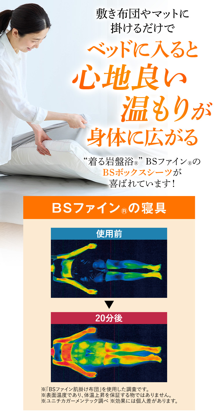 敷き布団やマットに掛けるだけでベッドに入ると心地良い温もりが身体に広がる