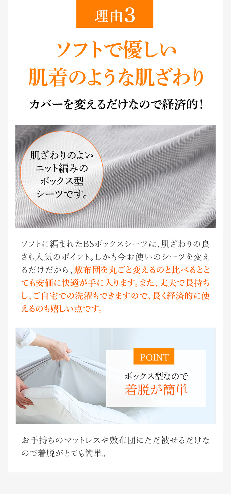 理由3 ソフトで優しい肌着のような肌ざわりカバーを変えるだけなので経済的！