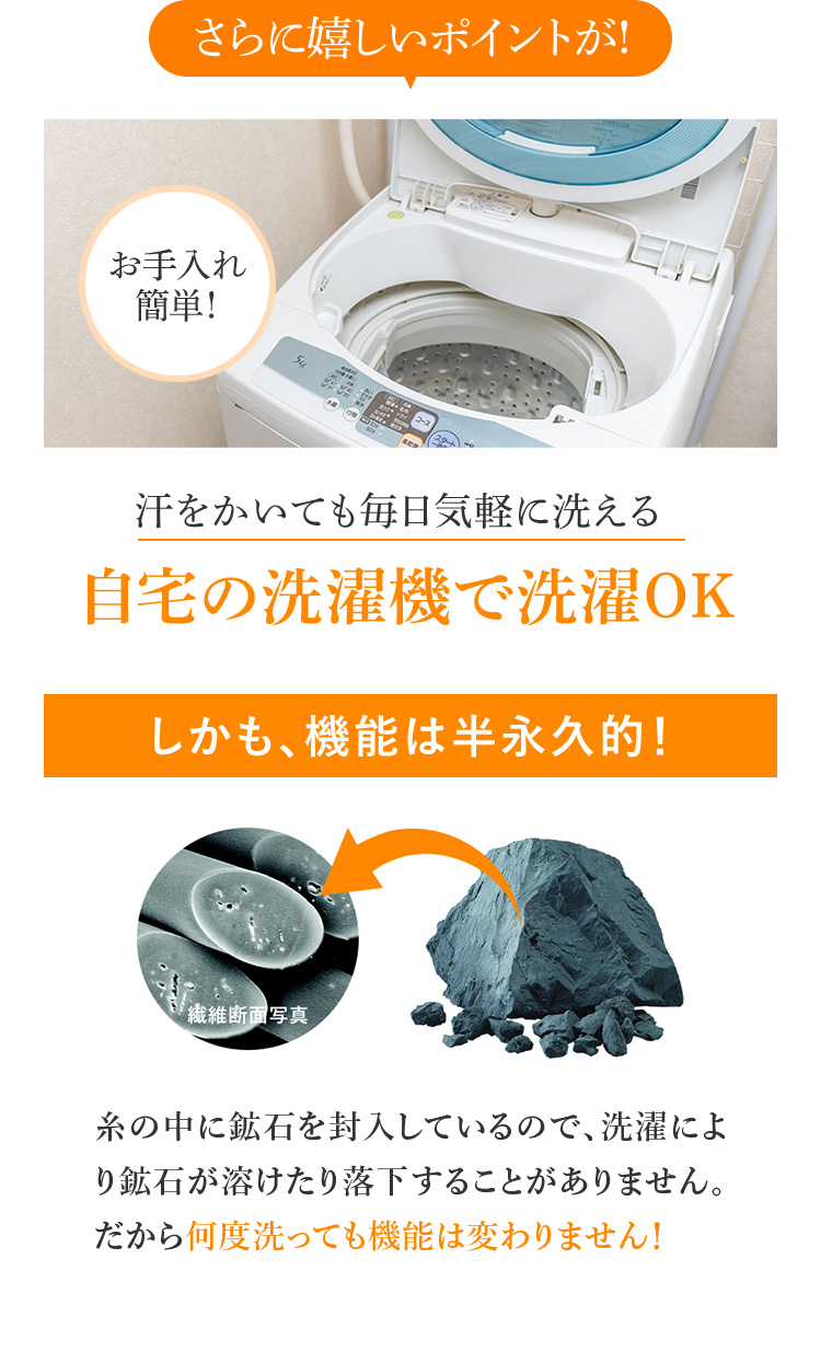 さらに嬉しいポイントが!汗をかいても毎日気軽に洗える自宅の洗濯機で洗濯OK
