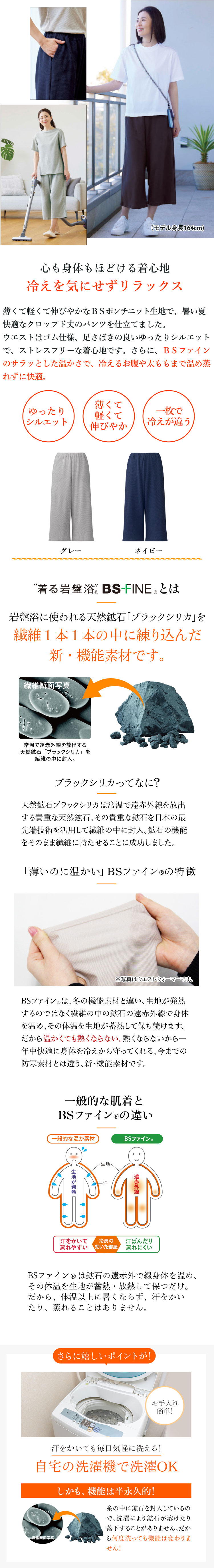 “ポンチニットさらっとパンツ商品説明”