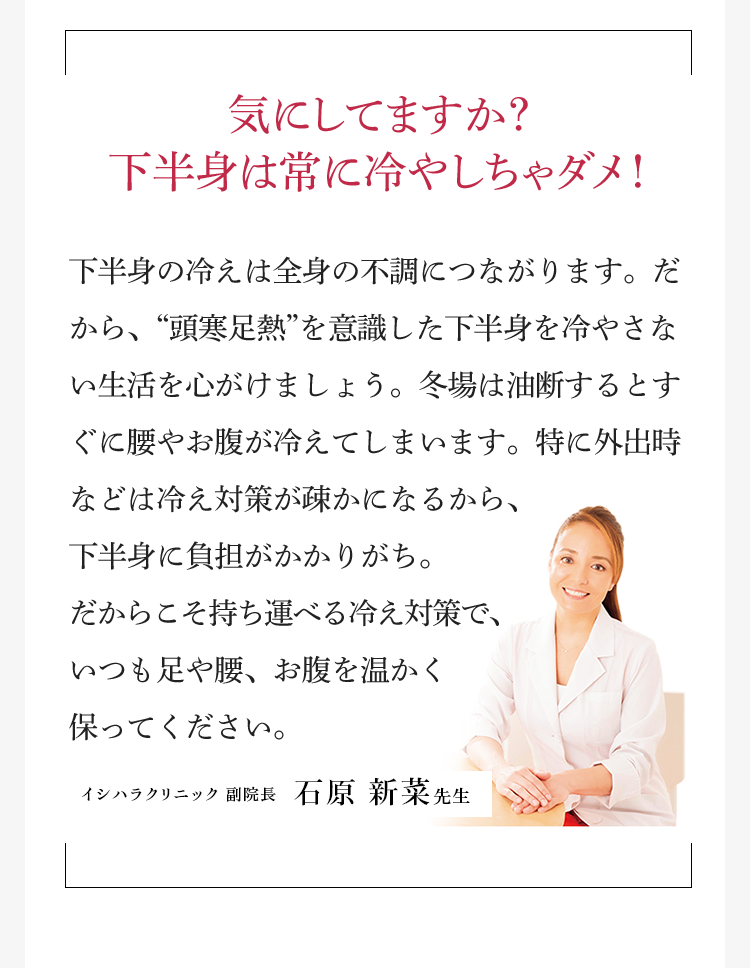 気にしてますか？ 下半身は常に冷やしちゃダメ！ 