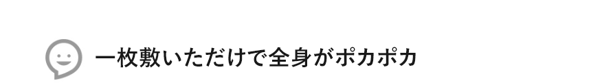 オフィスの寒さから解放されました