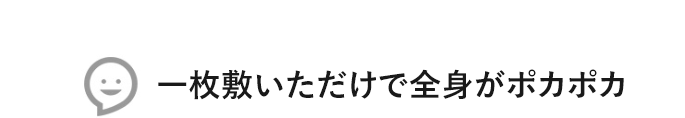 オフィスの寒さから解放されました