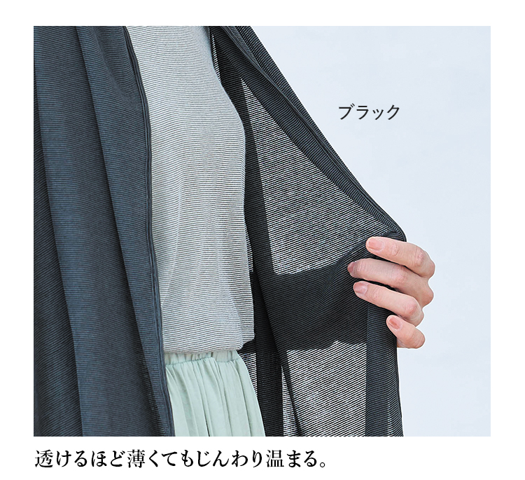 ブラック 透けるほど薄くてもじんわり温まる。