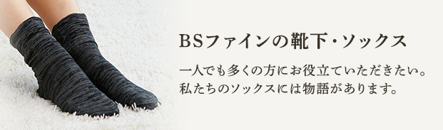 ジャパン公式通販 BSファイン 着る岩盤浴 bsファイン 5本指ソックス ブラック L ソックス
