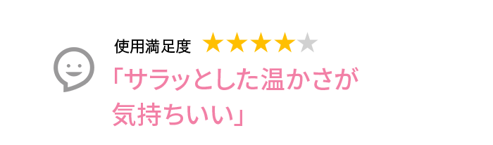 Voice1 サラッとした温かさが気持ちい