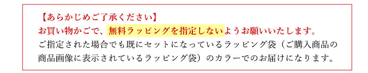 “ギフトセット注意点”