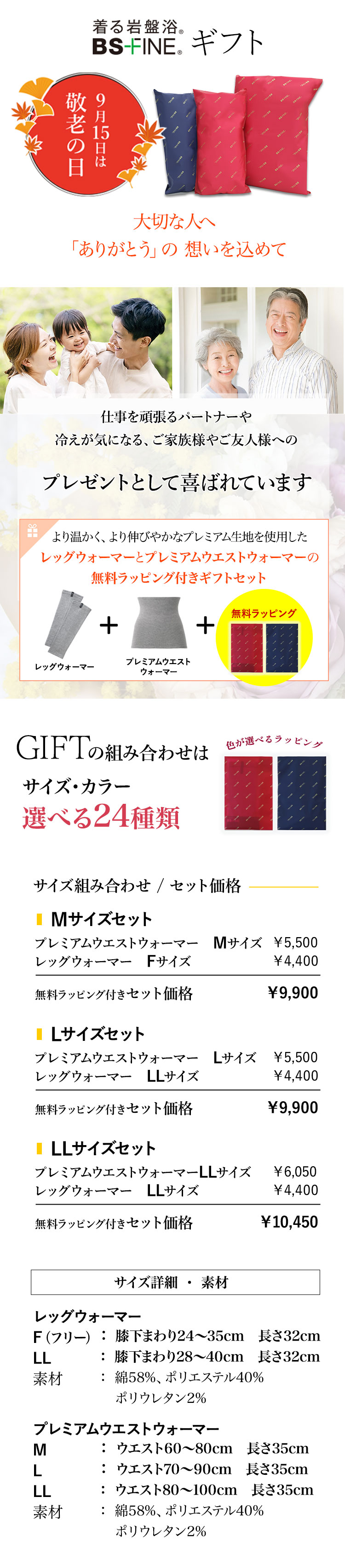 無料ラッピング付きギフトセット