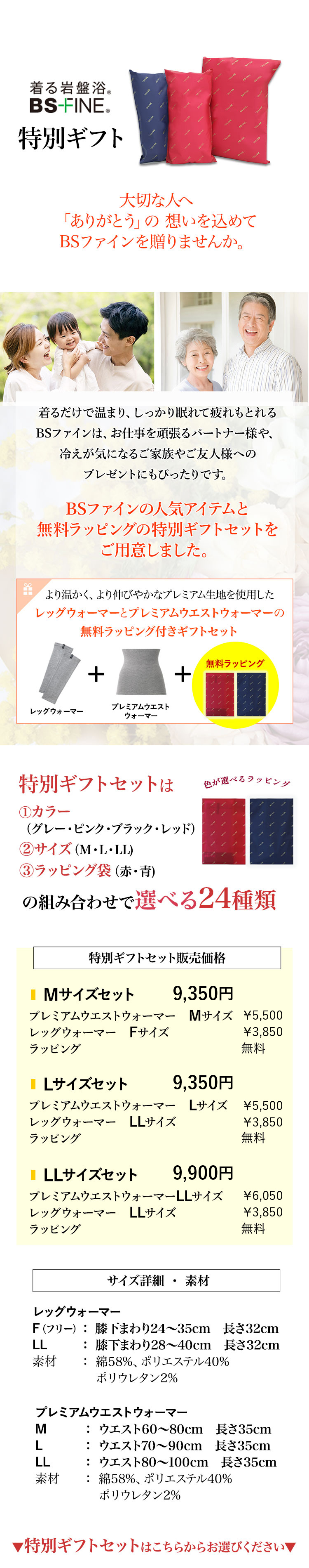 無料ラッピング付きギフトセット