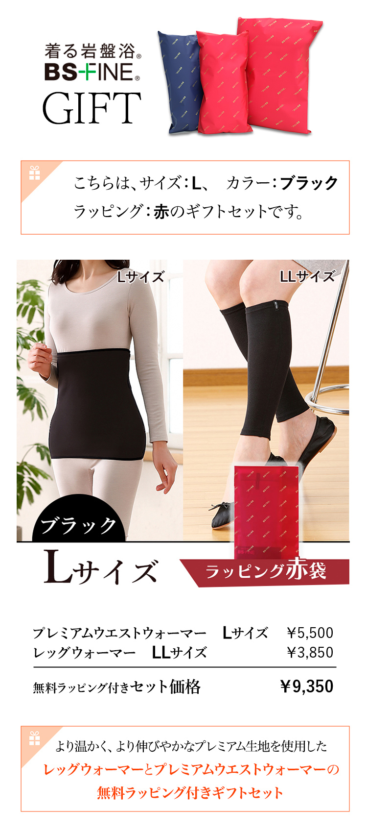 “レッグウォーマーとプレミアムウエストウォーマーギフトセット”