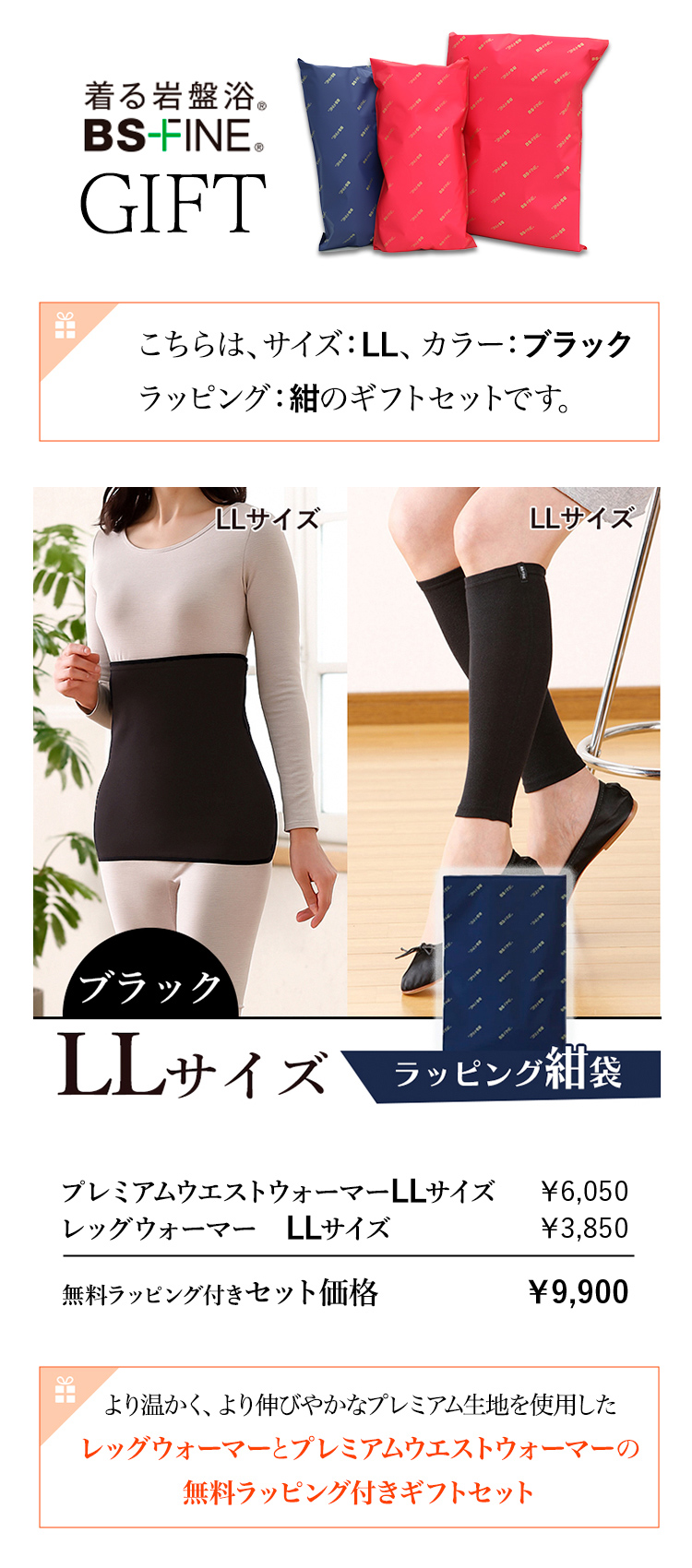 “レッグウォーマーとプレミアムウエストウォーマーギフトセット”