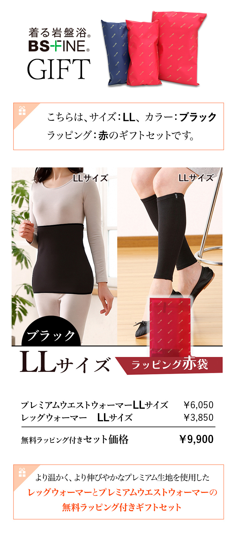 “レッグウォーマーとプレミアムウエストウォーマーギフトセット”