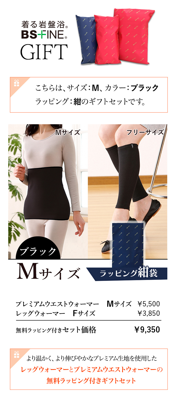 “レッグウォーマーとプレミアムウエストウォーマーギフトセット”
