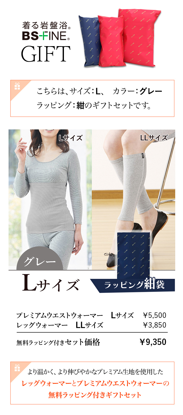 “レッグウォーマーとプレミアムウエストウォーマーギフトセット”