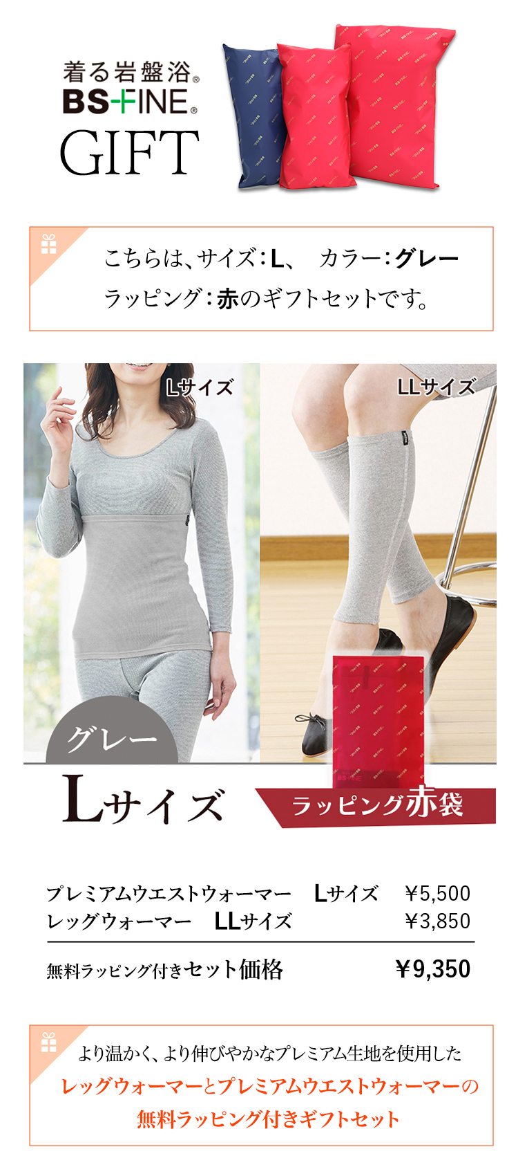 “レッグウォーマーとプレミアムウエストウォーマーギフトセット”