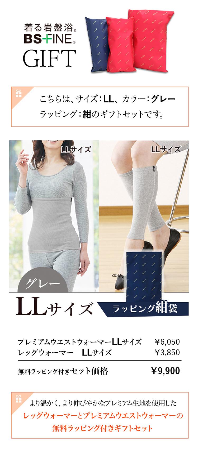 “レッグウォーマーとプレミアムウエストウォーマーギフトセット”