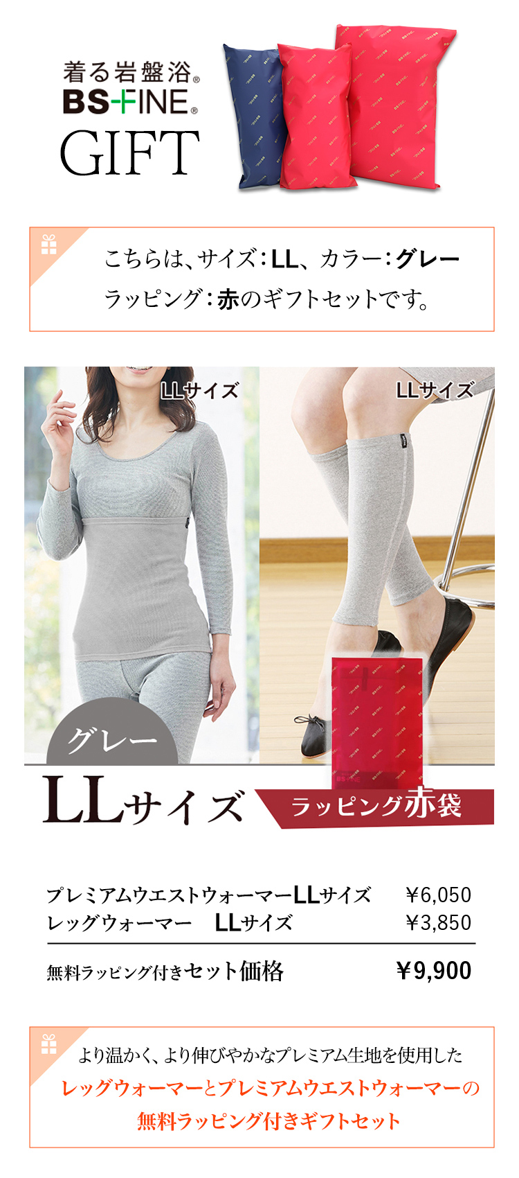 “レッグウォーマーとプレミアムウエストウォーマーギフトセット”