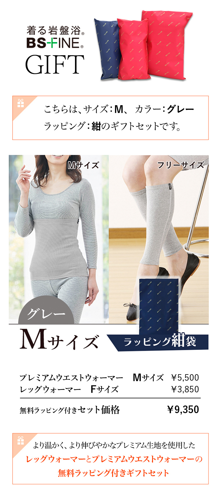 “レッグウォーマーとプレミアムウエストウォーマーギフトセット”