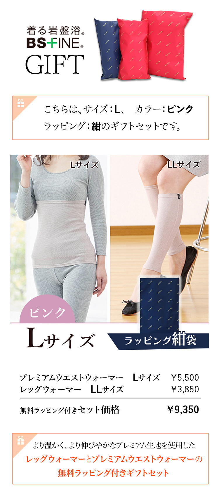 “レッグウォーマーとプレミアムウエストウォーマーギフトセット”