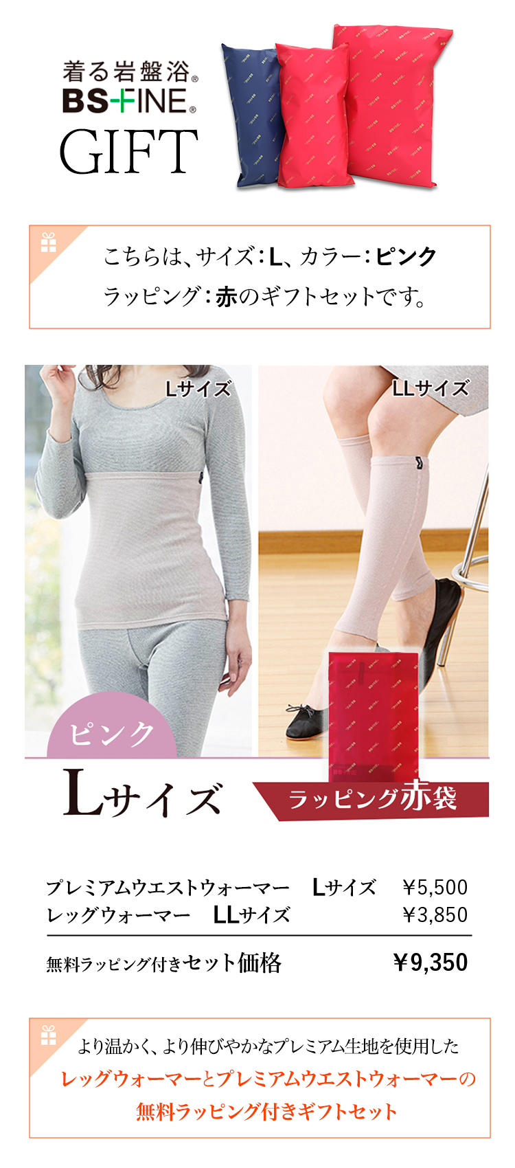 “レッグウォーマーとプレミアムウエストウォーマーギフトセット”