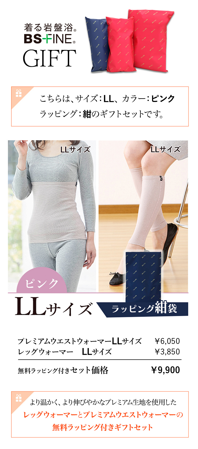 “レッグウォーマーとプレミアムウエストウォーマーギフトセット”