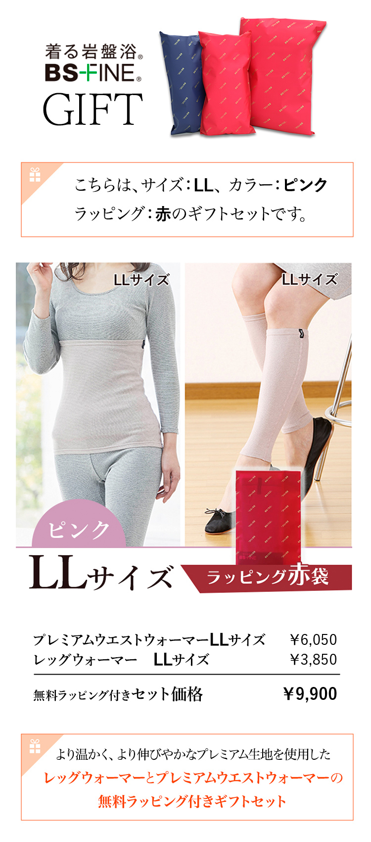 “レッグウォーマーとプレミアムウエストウォーマーギフトセット”