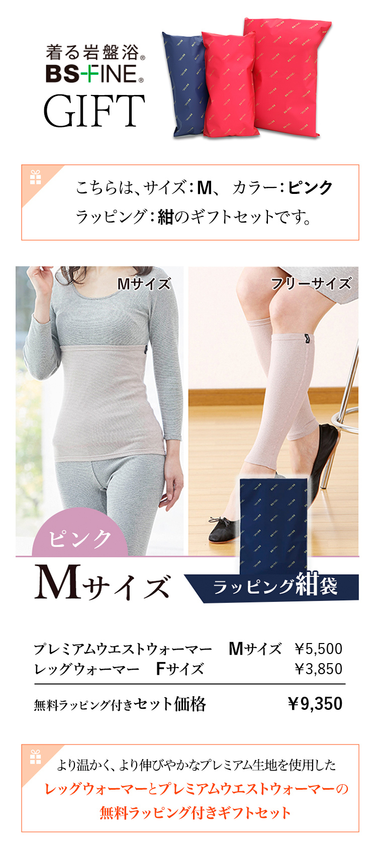“レッグウォーマーとプレミアムウエストウォーマーギフトセット”