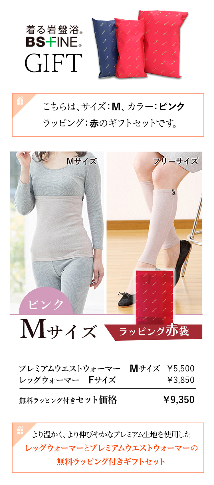 “レッグウォーマーとプレミアムウエストウォーマーギフトセット”