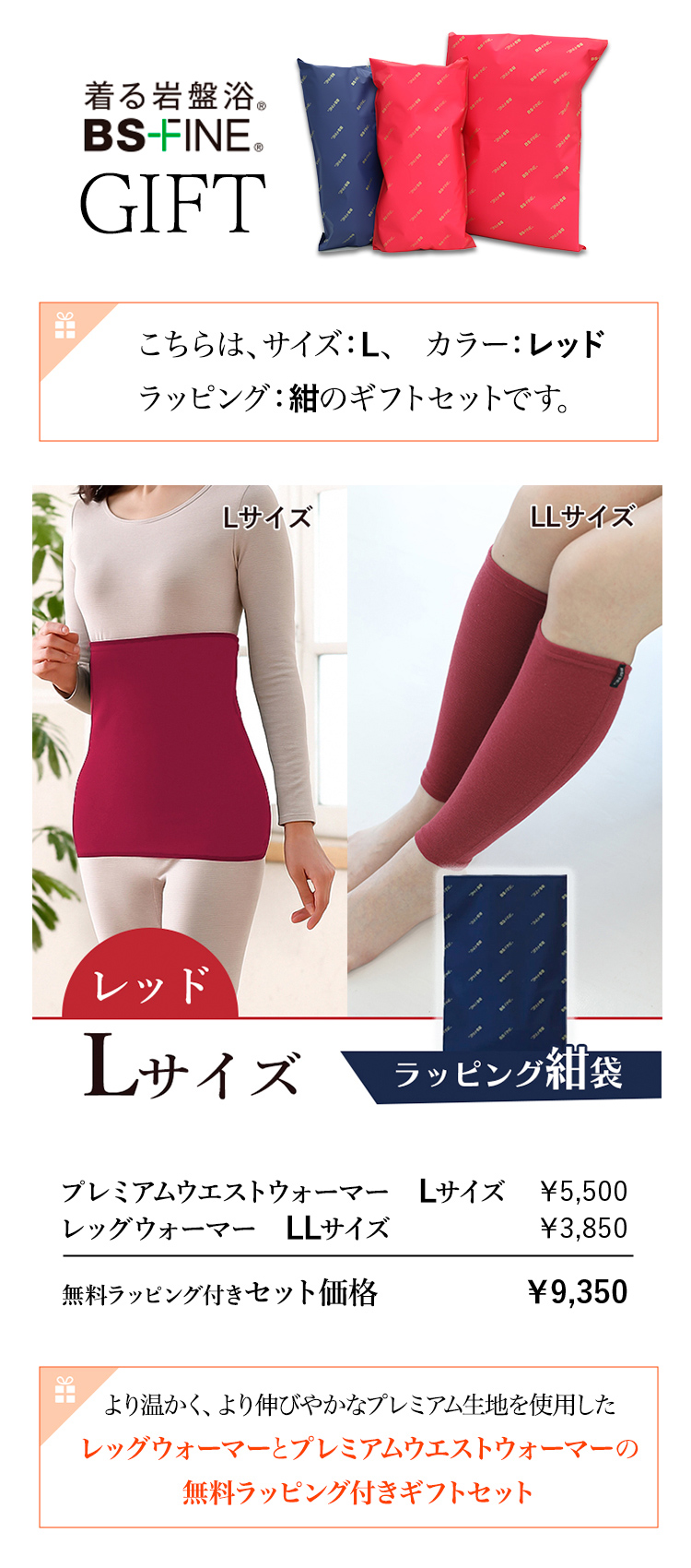“レッグウォーマーとプレミアムウエストウォーマーギフトセット”