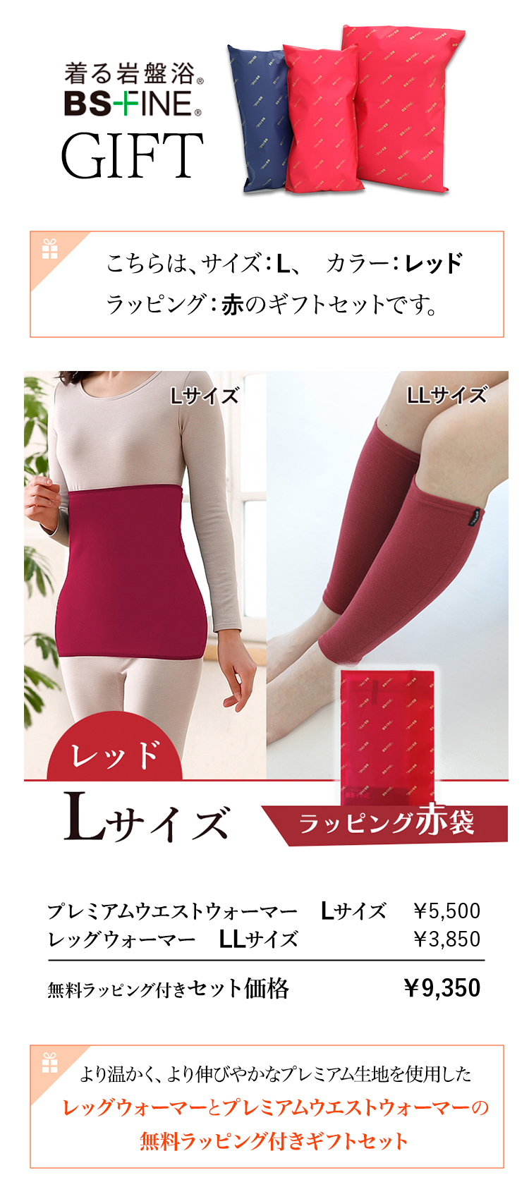 “レッグウォーマーとプレミアムウエストウォーマーギフトセット”
