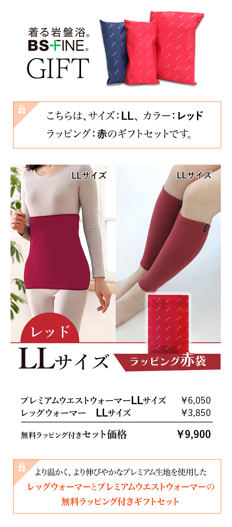 “レッグウォーマーとプレミアムウエストウォーマーギフトセット”