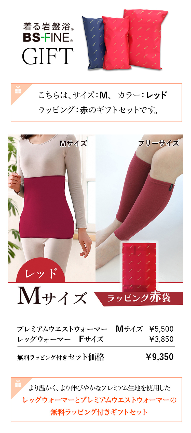 “レッグウォーマーとプレミアムウエストウォーマーギフトセット”